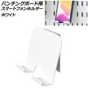 パンチングボード用 スマートフォンホルダー ホワイト 鉄製 壁面を収納空間に!ボードの穴に差し込むだけの簡単取付け AP-UJ1104-WH Smartphone holder for punching board(3)