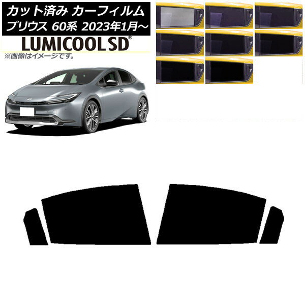 カーフィルム トヨタ プリウス 60系 (ZVW60,65/MXWH60,65,61) 2023年01月〜 リアドアセット 最高品質 ルミクールSD 選べる8フィルムカラー AP-WFLC0402-RD Car film