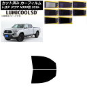 カーフィルム トヨタ タコマ N300 2016年〜 フロントドアセット 最高品質 ルミクールSD 選べる8フィルムカラー AP-WFLC0414-FD Car...