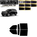 カーフィルム ジープ グランドチェロキー 7BA-WL20/3LA-WL20/3LA-WL20A 2021年〜 リアドアセット 最高品質 ルミクールSD 選べる...