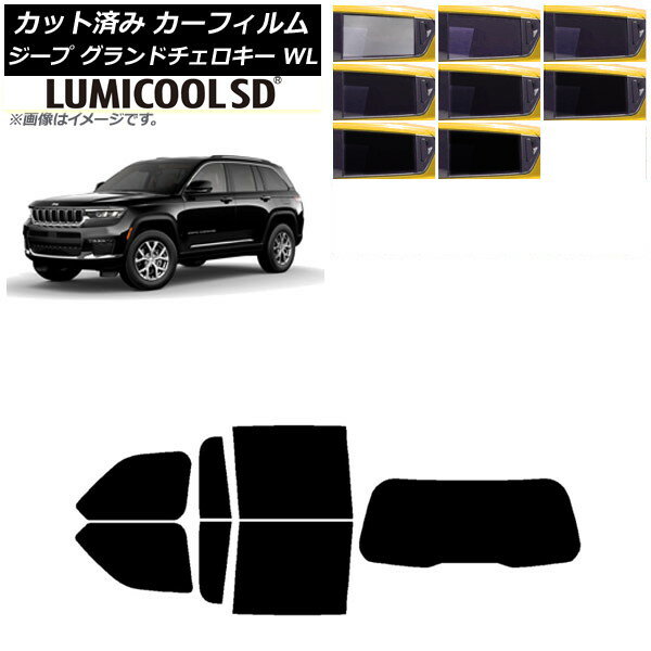 カーフィルム ジープ グランドチェロキー 7BA-WL20/3LA-WL20/3LA-WL20A 2021年〜 リアセット(1枚型) 最高品質 ルミクールSD 選べる8フィルムカラー AP-WFLC0415-RDR1 Car film