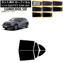 カーフィルム メルセデス・ベンツ EQSクラス X296 SUV 2022年〜 リアドアセット 最高品質 ルミクールSD 選べる8フィルムカラー AP-WFLC...