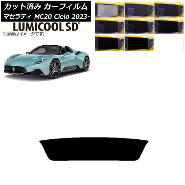 カーフィルム マセラティ MC20 Cielo MC30 オープン 2023年01月〜 リアガラス(1枚型) 最高品質 ルミクールSD 選べる8フィルムカラー AP-WFLC0435-R1 Car film