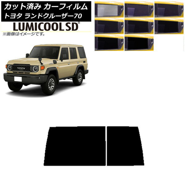 カーフィルム トヨタ ランドクルーザー70 GDJ76W 2023年11月〜 リアガラス(1枚型) 最高品質 ルミクールSD 選べる8フィルムカラー AP-WFLC0437-R1D Car film