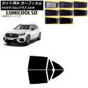 カーフィルム メルセデス・ベンツ GLC X254 2023年03月〜 リアドアセット 最高品質 ルミクールSD 選べる8フィルムカラー AP-WFLC0447...