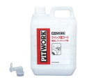 ピットワーク クイック艶コート 2L(Mクラス:約83台分) コック付 KA310-00293 Quick glossy coat