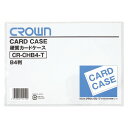 クラウン カードケース ハード B4 CR-CHB4-T(06191) card case