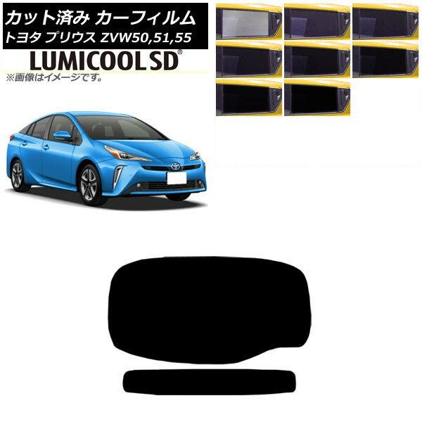 カーフィルム トヨタ プリウス ZVW50,ZVW51,ZVW55 2015年12月〜 リアガラス(1枚型) 最高品質 ルミクールSD 選べる8フィルムカラー AP-WFLC0007-R1 Car film