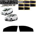 カーフィルム プレオ ミラ L275F/B/S/V,L285F/B/S/V 3ドア フロントドアセット 最高品質 ルミクールSD 選べる8フィルムカラー AP-...