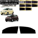 カーフィルム キャロル アルト HB36S HA36S/HA36V フロントドアセット 最高品質 ルミクールSD 選べる8フィルムカラー AP-WFLC0038...