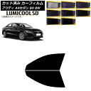 カーフィルム アウディ A4/S4 セダン B9 8W 2015年〜 フロントドアセット 最高品質 ルミクールSD 選べる8フィルムカラー AP-WFLC005...