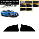 カーフィルム アウディ A5/S5/RS5 クーペ F5 2016年〜 リアドアセット 最高品質 ルミクールSD 選べる8フィルムカラー AP-WFLC0058...