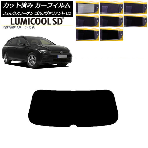 カーフィルム フォルクスワーゲン ゴルフヴァリアント CD 2021年〜 リアガラス(1枚型) 最高品質 ルミクールSD 選べる8フィルムカラー AP-WFLC0061-R1 Car film