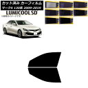 カーフィルム トヨタ マークX 130系 2009年10月〜2019年12月 フロントドアセット 最高品質 ルミクールSD 選べる8フィルムカラー AP-WFL...