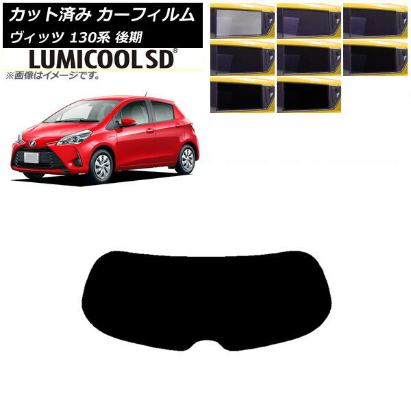 カーフィルム トヨタ ヴィッツ 130系 後期 2017年01月〜2020年02月 リアガラス(1枚型) 最高品質 ルミクールSD 選べる8フィルムカラー AP-WFLC0084-R1 Car film