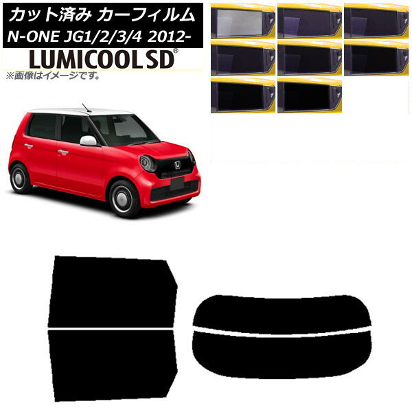 カーフィルム ホンダ N-ONE JG1/2/3/4 2012年11月〜 リアセット(分割) 最高品質 ルミクールSD 選べる8フィルムカラー AP-WFLC0100-RDR2 Car film