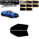 カーフィルム 日産 GT-R R35 2007年12月〜 フロントドアセット 最高品質 ルミクールSD 選べる8フィルムカラー AP-WFLC0112-FD C...