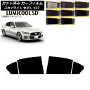 カーフィルム 日産 スカイライン V37 セダン 2014年02月〜 リアドアセット 最高品質 ルミクールSD 選べる8フィルムカラー AP-WFLC0117-...