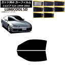 カーフィルム 日産 シルビア S15 1999年01月〜2002年11月 フロントドアセット 最高品質 ルミクールSD 選べる8フィルムカラー AP-WFLC0...