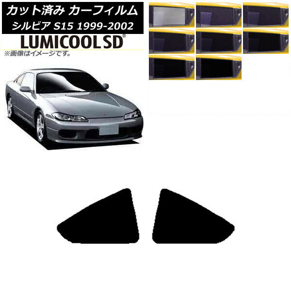 カーフィルム 日産 シルビア S15 1999年01月〜2002年11月 リア 小窓 最高品質 ルミクールSD 選べる8フィルムカラー AP-WFLC0118-RD Car film