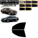 カーフィルム 日産 三菱 フーガ プラウディア Y51 フロントドアセット 最高品質 ルミクールSD 選べる8フィルムカラー AP-WFLC0121-FD Ca...