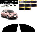 カーフィルム 日産 マーチ K13 2010年07月〜 フロントドアセット 最高品質 ルミクールSD 選べる8フィルムカラー AP-WFLC0122-FD Ca...