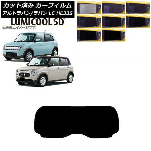 カーフィルム スズキ アルトラパン/アルトラパンLC HE33S 2015年06月〜 リアガラス(1枚型) 最高品質 ルミクールSD 選べる8フィルムカラー AP-WFLC0155-R1 Car film