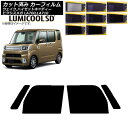 カーフィルム ピクシスメガ ウェイク/ハイゼットキャディー LA700/710A,S,V フロントドアセット 最高品質 ルミクールSD 選べる8フィルムカラー ...
