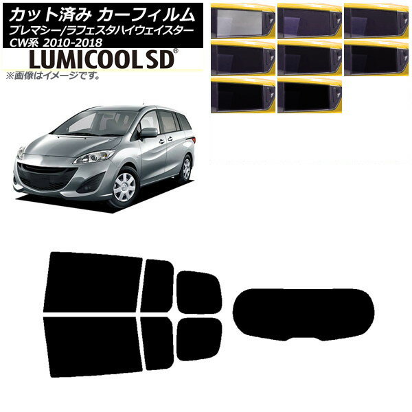 カーフィルム ラフェスタハイウェイスター プレマシー CW系 リアセット(1枚型) 最高品質 ルミクールSD 選べる8フィルムカラー AP-WFLC0189-RDR1 Car film