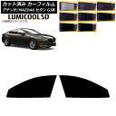カーフィルム マツダ アテンザ/MAZDA6 GJ系 セダン 2012年11月〜 フロントドアセット 最高品質 ルミクールSD 選べる8フィルムカラー AP-W...