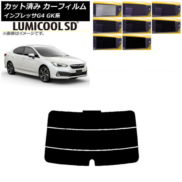 カーフィルム スバル インプレッサ G4 GK系 セダン 2016年10月〜 リアガラス(分割) 最高品質 ルミクー..