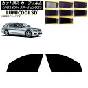 カーフィルム メルセデス・ベンツ Cクラス S204 ステーションワゴン フロントドアセット 最高品質 ルミクールSD 選べる8フィルムカラー AP-WFLC0...