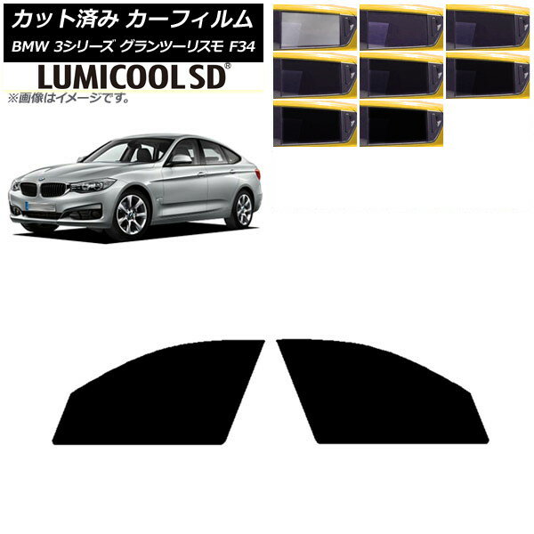 カーフィルム BMW 3シリーズ グランツーリスモ F34 2013年〜2019年 フロントドアセット 最高品質 ルミクールSD 選べる8フィルムカラー AP-WFLC0256-FD Car film