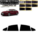 カーフィルム BMW 4シリーズ グランクーペ G26 2021年〜 リアドアセット 最高品質 ルミクールSD 選べる8フィルムカラー AP-WFLC0258-...