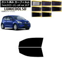 カーフィルム フォルクスワーゲン UP! AA 3ドア 2012年〜2020年 フロントドアセット 最高品質 ルミクールSD 選べる8フィルムカラー AP-WF...