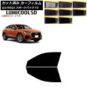 カーフィルム アウディ Q3/RSQ3 スポーツバック F3 2018年〜 フロントドアセット 最高品質 ルミクールSD 選べる8フィルムカラー AP-WFLC...