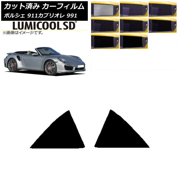 カーフィルム ポルシェ 911 カブリオレ 991 2011年〜2019年 リア小窓セット 最高品質 ルミクールSD 選べる8フィルムカラー AP-WFLC0307-RD Car film