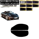 カーフィルム ポルシェ ボクスター 981 2012年〜2016年 フロントドアセット 最高品質 ルミクールSD 選べる8フィルムカラー AP-WFLC0323...