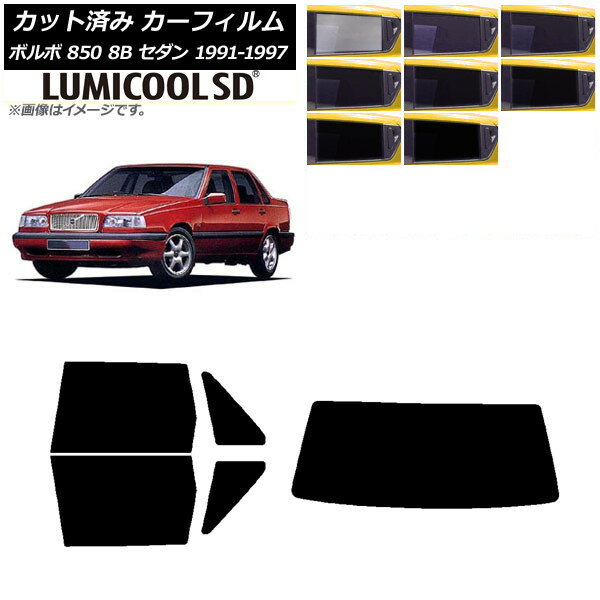 カーフィルム ボルボ 850 8B セダン 1991年〜1997年 リアセット(1枚型) 最高品質 ルミクールSD 選べる8フィルムカラー AP-WFLC0325-RDR1 Car film