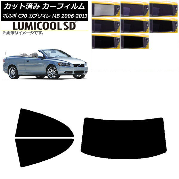 カーフィルム ボルボ C70 カブリオレ MB 2006年〜2013年 リアセット(1枚型) 最高品質 ルミクールSD 選べる8フィルムカラー AP-WFLC0331-RDR1 Car film