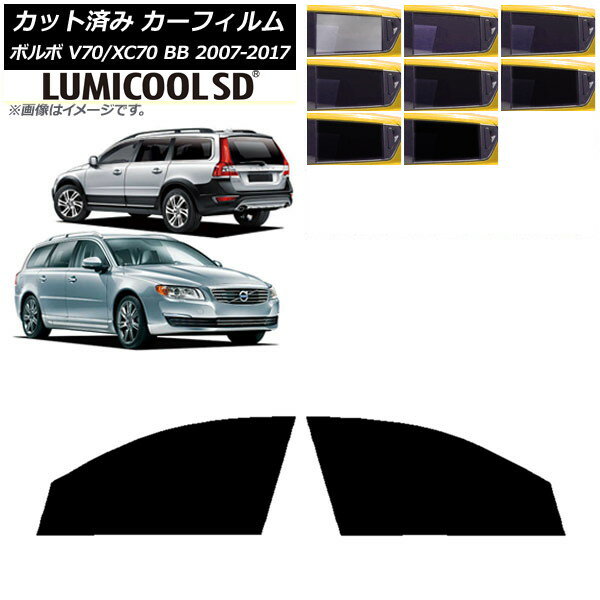 カーフィルム ボルボ V70/XC70 BB ワゴン 2007年〜2017年 フロントドアセット 最高品質 ルミクールSD 選べる8フィルムカラー AP-WFLC0339-FD Car film