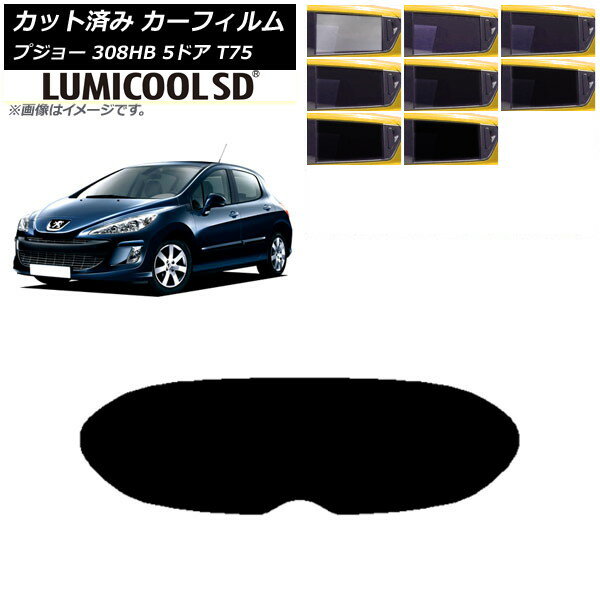 カーフィルム プジョー 308 T75 5ドア 2008年〜2014年 リアガラス(1枚型) 最高品質 ルミクールSD 選べる8フィルムカラー AP-WFLC0353-R1 Car film