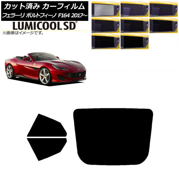 カーフィルム フェラーリ ポルトフィーノ F164BCA 2017年〜 リアセット(1枚型) 最高品質 ルミクールSD 選べる8フィルムカラー AP-WFLC0363-RDR1 Car film