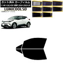 カーフィルム トヨタ C-HR ZYX10,NGX10,NGX50 前期 フロントドアセット 最高品質 ルミクールSD 選べる8フィルムカラー AP-WFLC0...