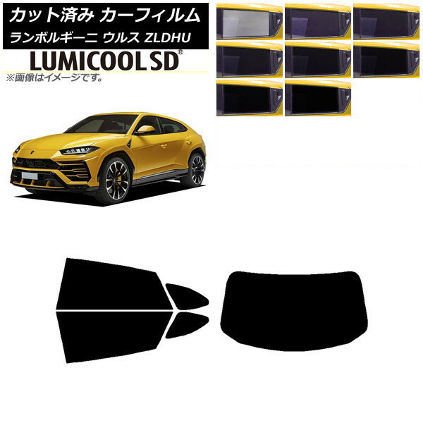 カーフィルム ランボルギーニ ウルス ZLDHU 2018年02月〜 リアセット(1枚型) 最高品質 ルミクールSD 選べる8フィルムカラー AP-WFLC0389-RDR1 Car film