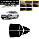 カーフィルム メルセデス・ベンツ Cクラス S206 ステーションワゴン リアドアセット 最高品質 ルミクールSD 選べる8フィルムカラー AP-WFLC039...