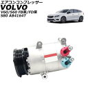 エアコンコンプレッサー ボルボ V60 FB系/FD系 車台番号CH101177以降 2011年〜2019年 Air conditioner compressor(2)