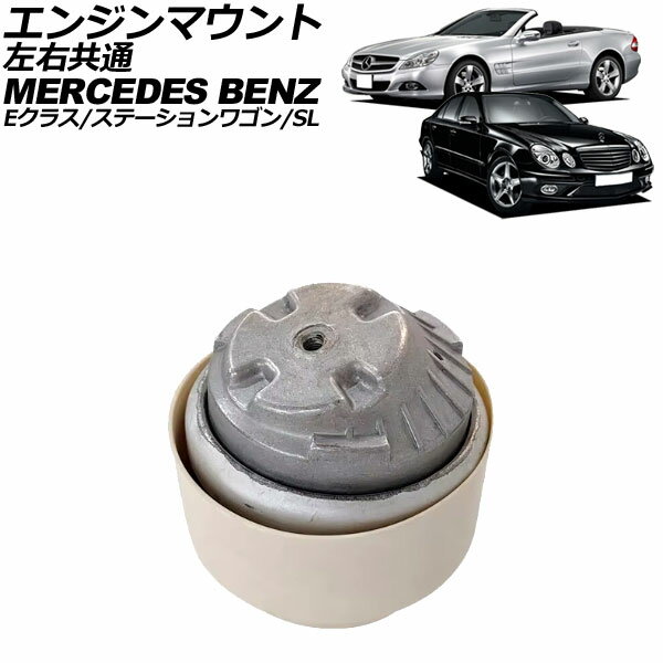󥸥ޥ 륻ǥ٥ E饹/ơ若 W211/S211 E240/E320 2002ǯ2010ǯ  Engine mount