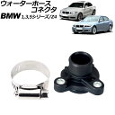 ウォーターホースコネクタ BMW 1シリーズ E82 135i 2004年〜2012年 ブラック プラスチック製 water hose connector(2)