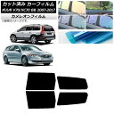 カーフィルム ボルボ V70/XC70 BB ワゴン 2007年〜2017年 リアドアセット カメレオン 選べる3フィルムカラー AP-WFCM0339-RD ...